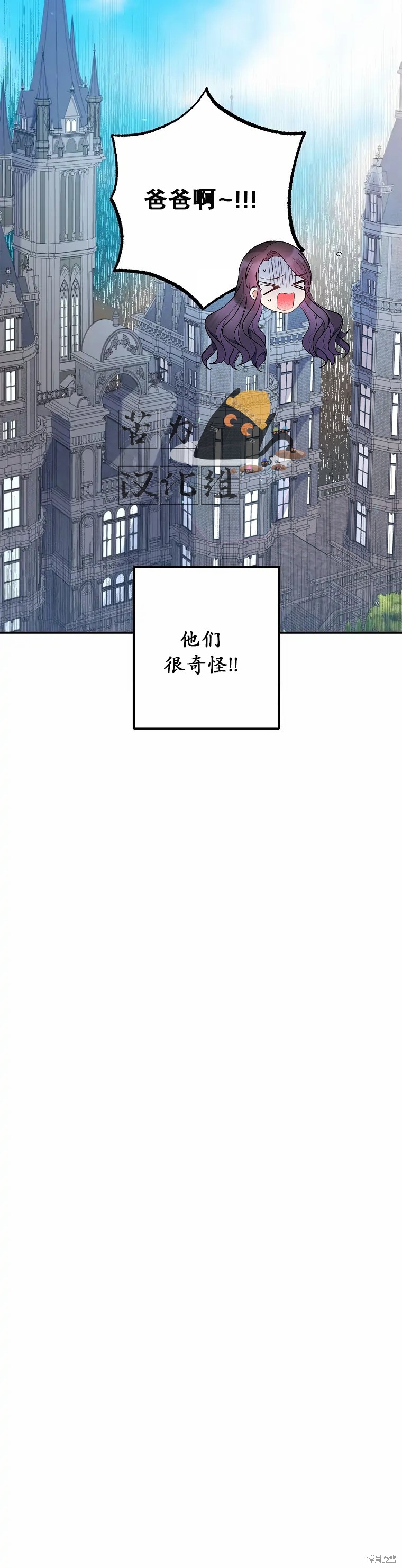 《被恶魔宠爱的女儿》漫画最新章节第13话免费下拉式在线观看章节第【30】张图片