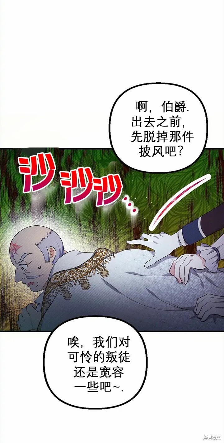 《被恶魔宠爱的女儿》漫画最新章节第8话免费下拉式在线观看章节第【30】张图片