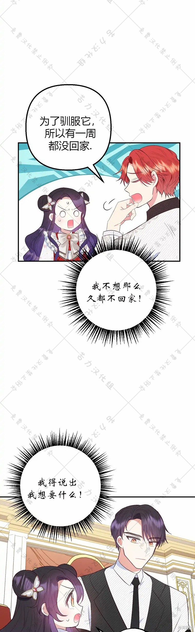 《被恶魔宠爱的女儿》漫画最新章节第21话免费下拉式在线观看章节第【8】张图片