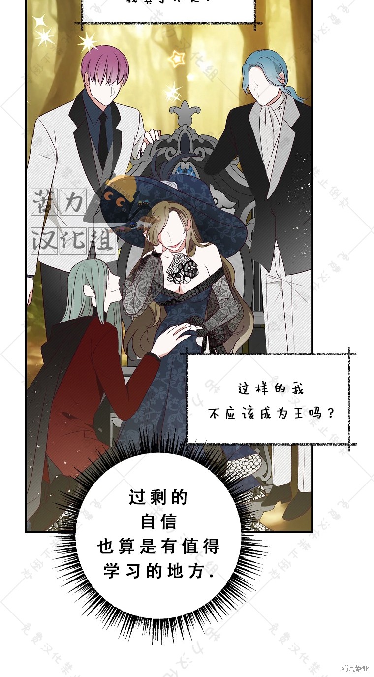 《被恶魔宠爱的女儿》漫画最新章节第27话免费下拉式在线观看章节第【12】张图片