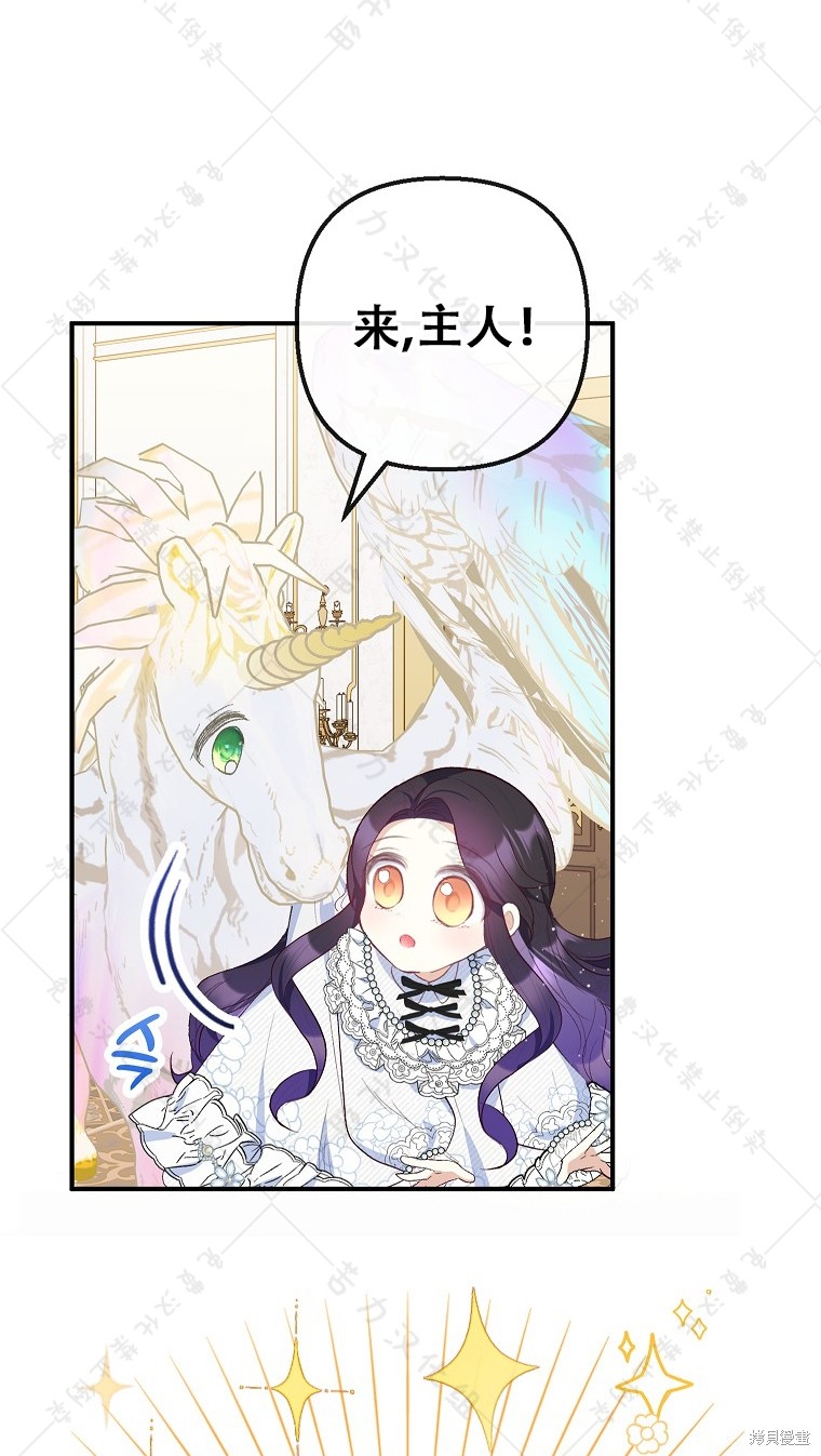 《被恶魔宠爱的女儿》漫画最新章节第31话免费下拉式在线观看章节第【11】张图片