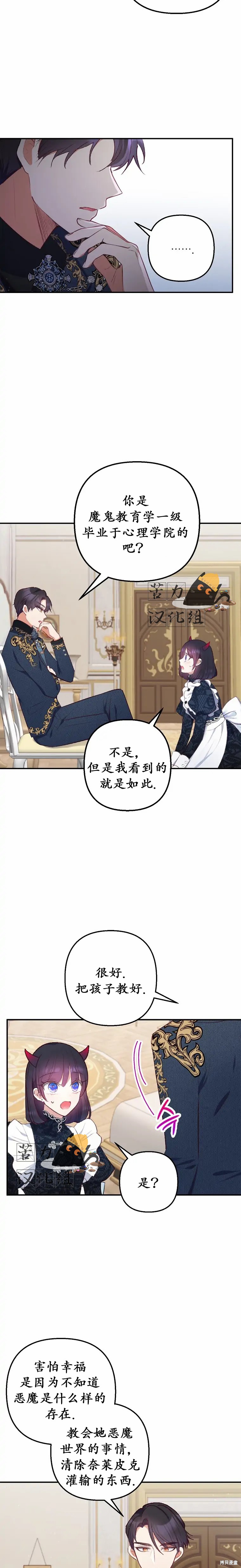 《被恶魔宠爱的女儿》漫画最新章节第10话免费下拉式在线观看章节第【5】张图片