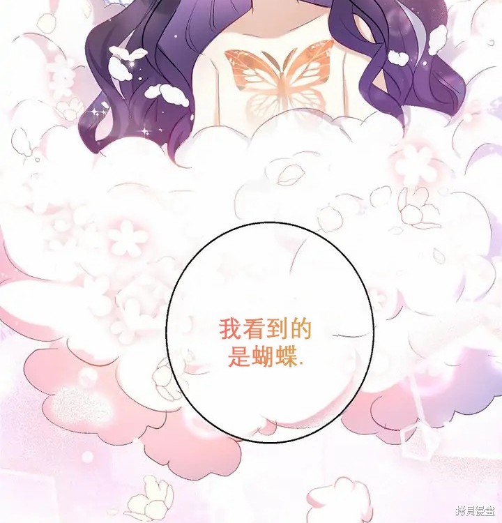 《被恶魔宠爱的女儿》漫画最新章节第6话免费下拉式在线观看章节第【78】张图片