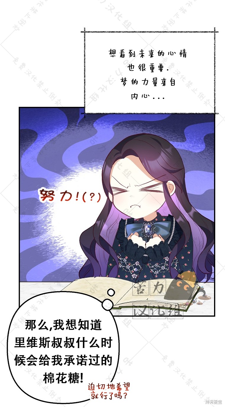 《被恶魔宠爱的女儿》漫画最新章节第27话免费下拉式在线观看章节第【4】张图片