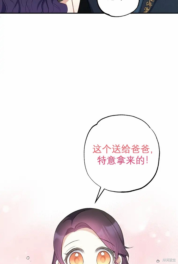 《被恶魔宠爱的女儿》漫画最新章节第11话免费下拉式在线观看章节第【38】张图片