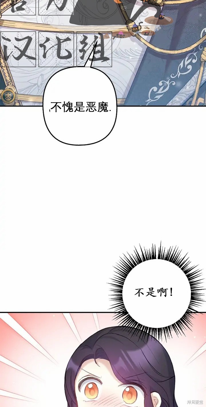 《被恶魔宠爱的女儿》漫画最新章节第6话免费下拉式在线观看章节第【4】张图片