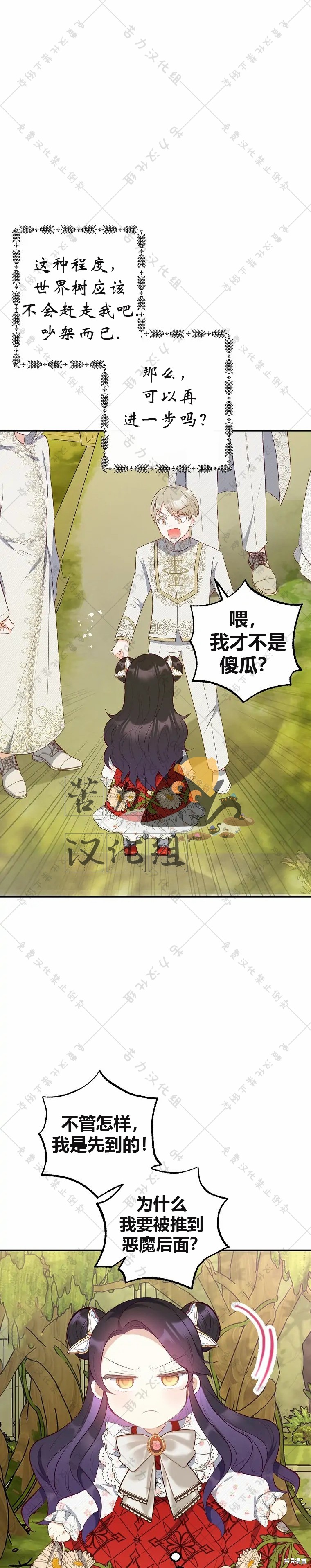 《被恶魔宠爱的女儿》漫画最新章节第19话免费下拉式在线观看章节第【20】张图片