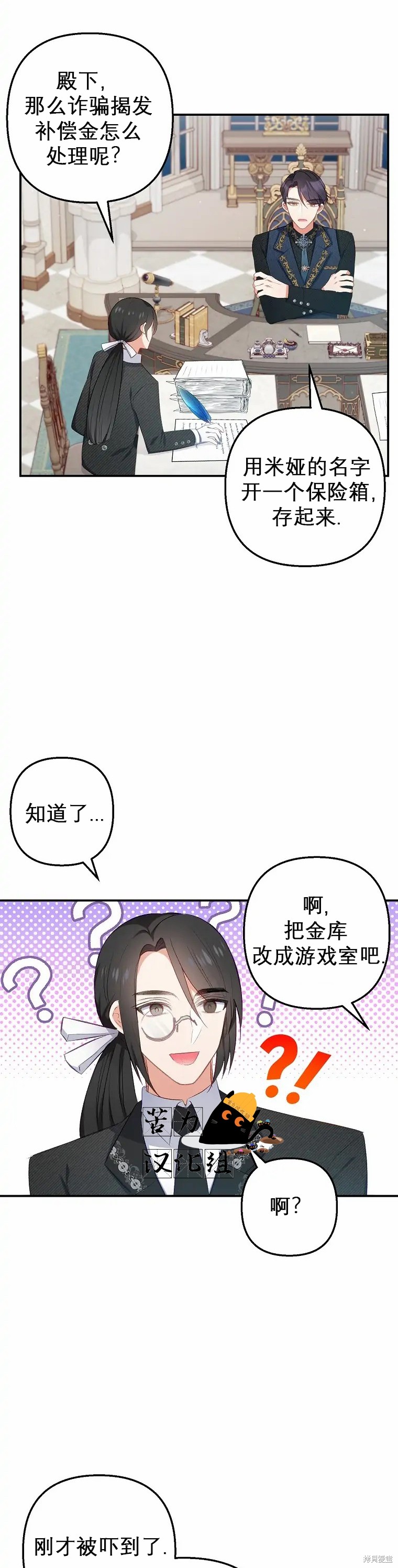 《被恶魔宠爱的女儿》漫画最新章节第11话免费下拉式在线观看章节第【23】张图片