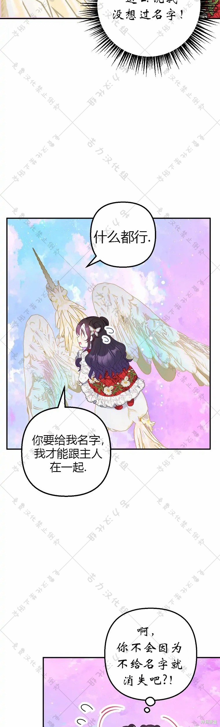 《被恶魔宠爱的女儿》漫画最新章节第20话免费下拉式在线观看章节第【14】张图片