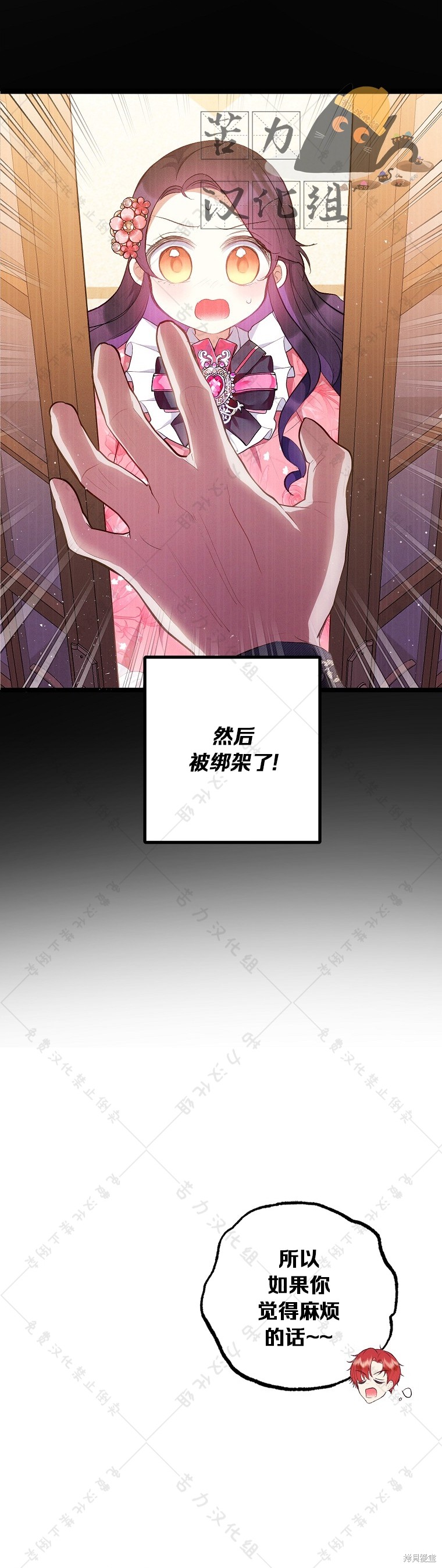 《被恶魔宠爱的女儿》漫画最新章节第28话免费下拉式在线观看章节第【4】张图片