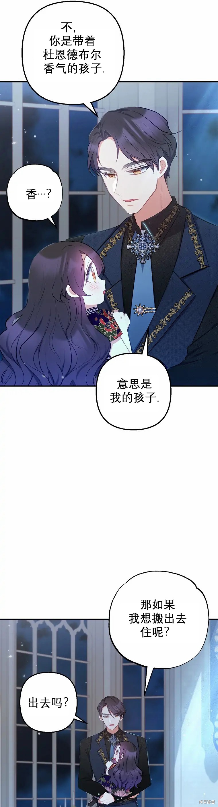 《被恶魔宠爱的女儿》漫画最新章节第12话免费下拉式在线观看章节第【10】张图片