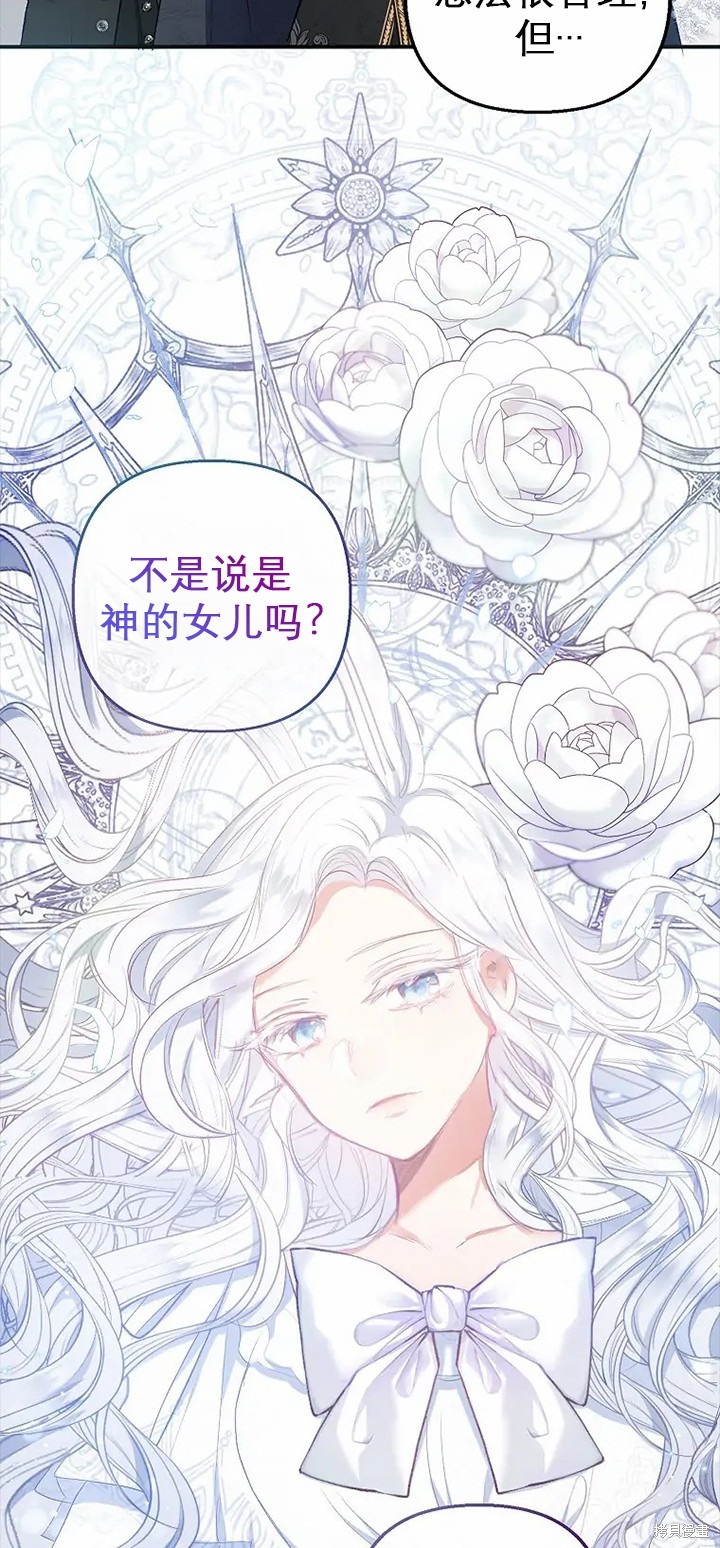 《被恶魔宠爱的女儿》漫画最新章节第7话免费下拉式在线观看章节第【32】张图片