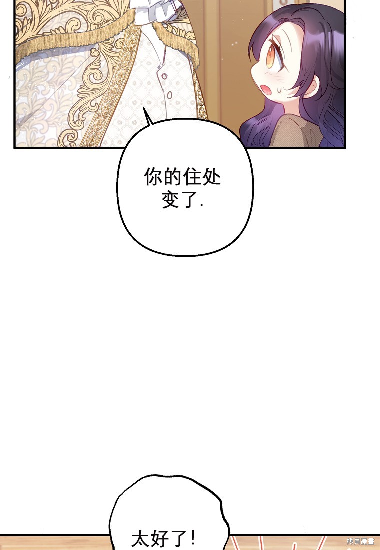 《被恶魔宠爱的女儿》漫画最新章节第3话免费下拉式在线观看章节第【9】张图片