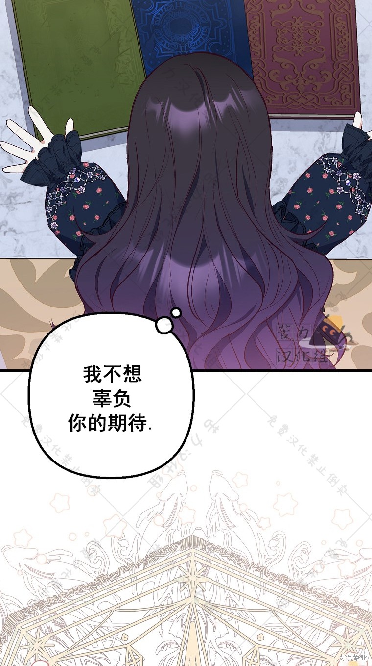 《被恶魔宠爱的女儿》漫画最新章节第26话免费下拉式在线观看章节第【76】张图片