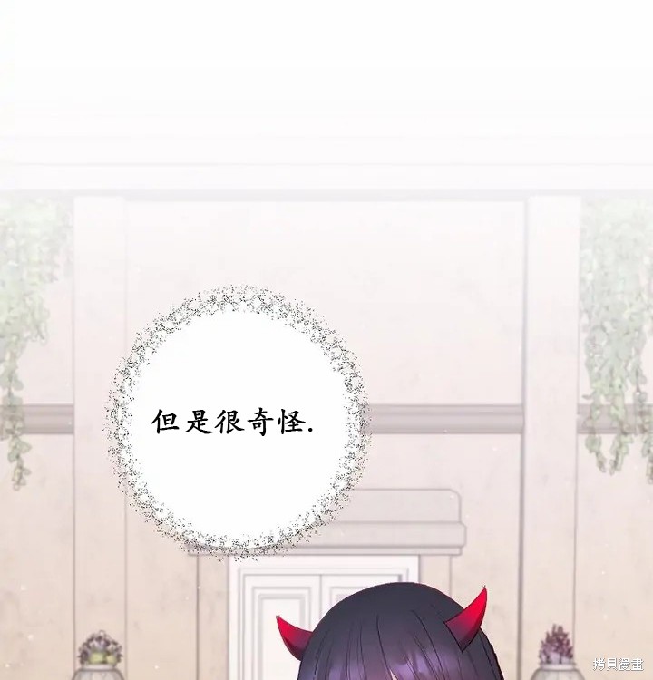 《被恶魔宠爱的女儿》漫画最新章节第6话免费下拉式在线观看章节第【66】张图片