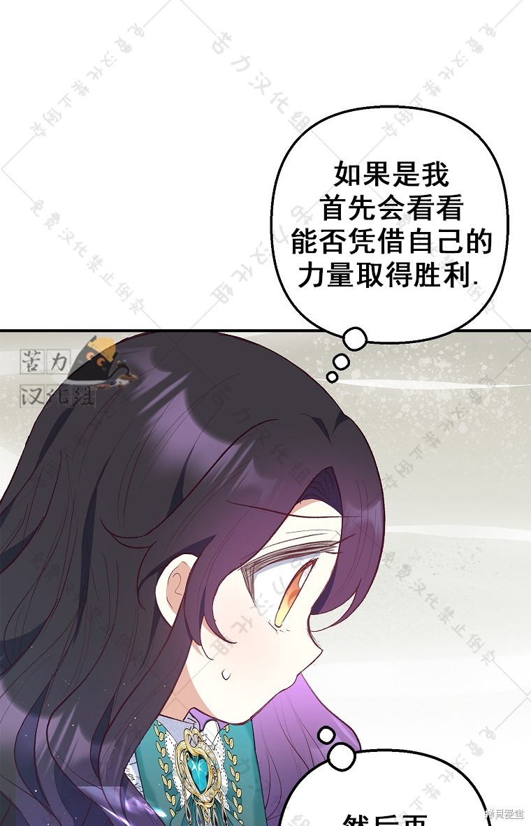 《被恶魔宠爱的女儿》漫画最新章节第26话免费下拉式在线观看章节第【19】张图片