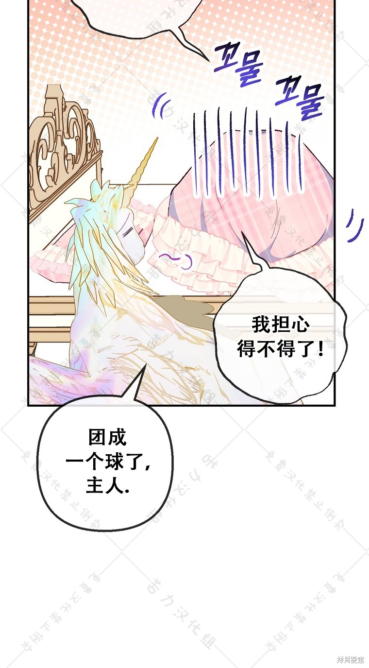 《被恶魔宠爱的女儿》漫画最新章节第30话免费下拉式在线观看章节第【31】张图片