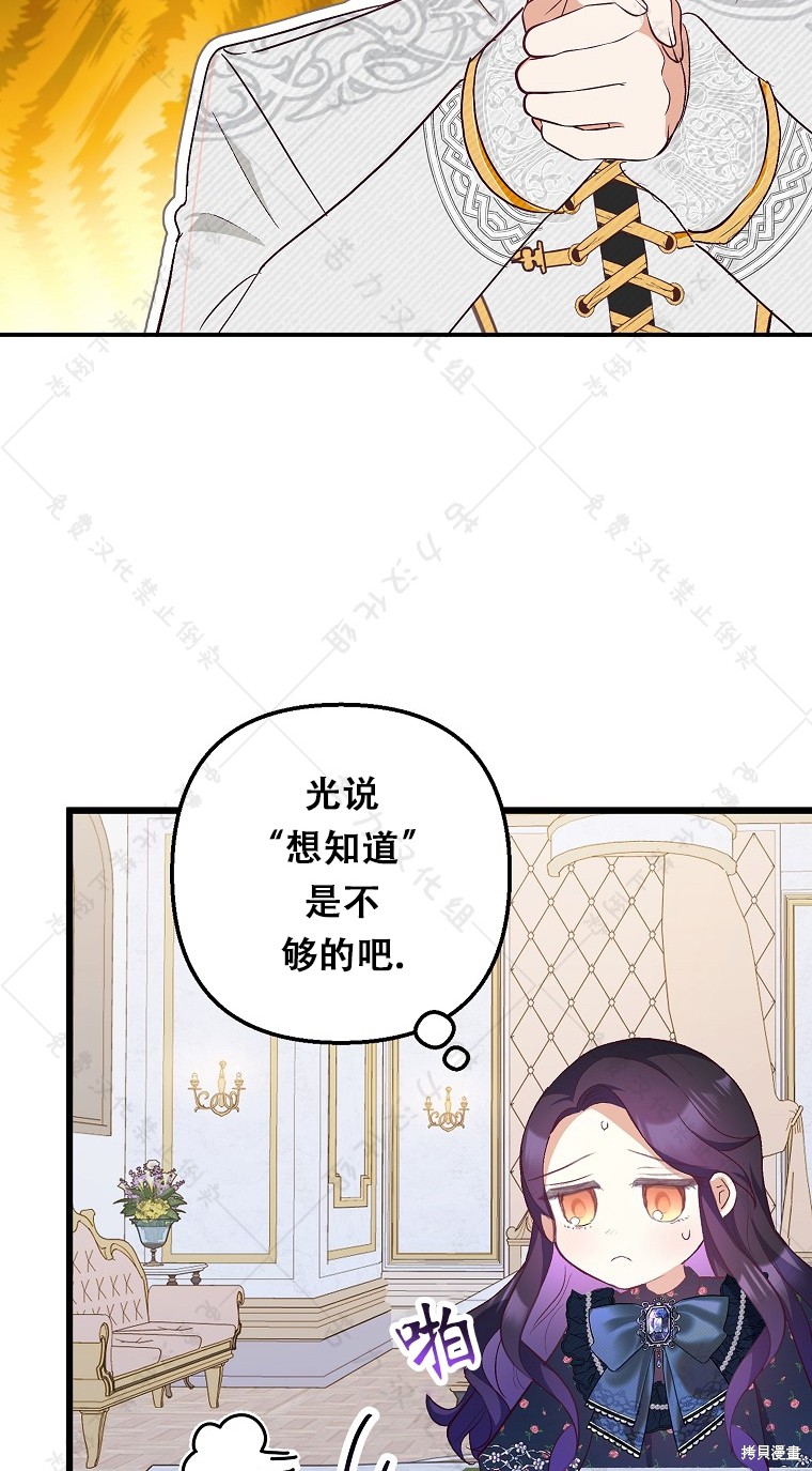 《被恶魔宠爱的女儿》漫画最新章节第27话免费下拉式在线观看章节第【6】张图片