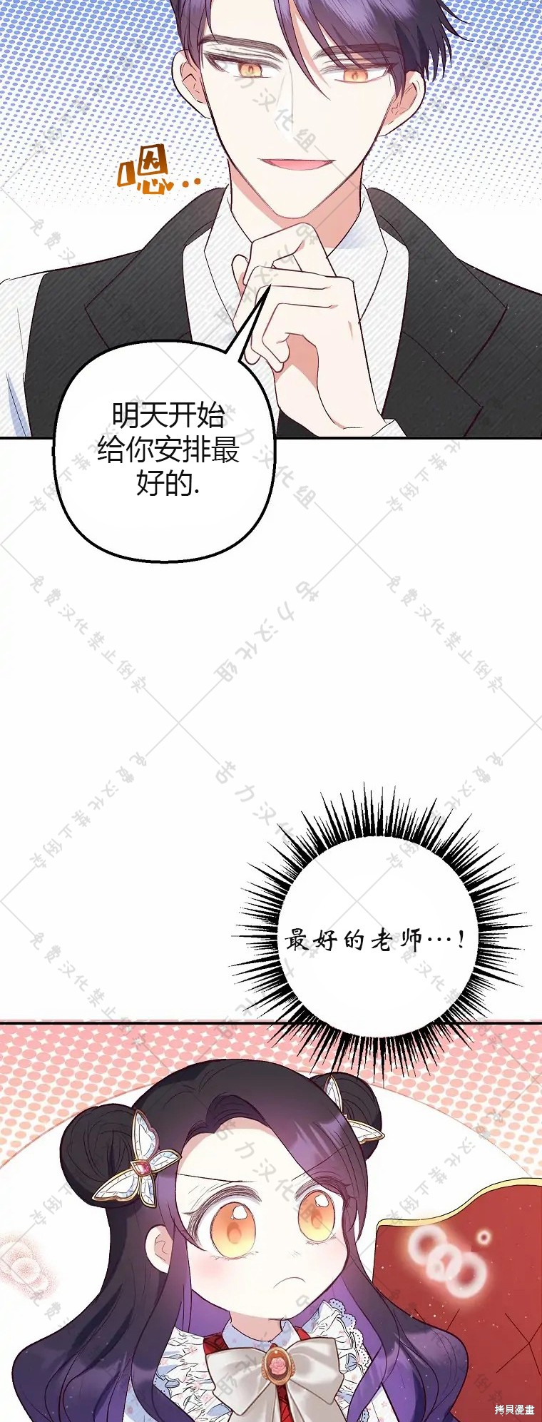 《被恶魔宠爱的女儿》漫画最新章节第21话免费下拉式在线观看章节第【13】张图片