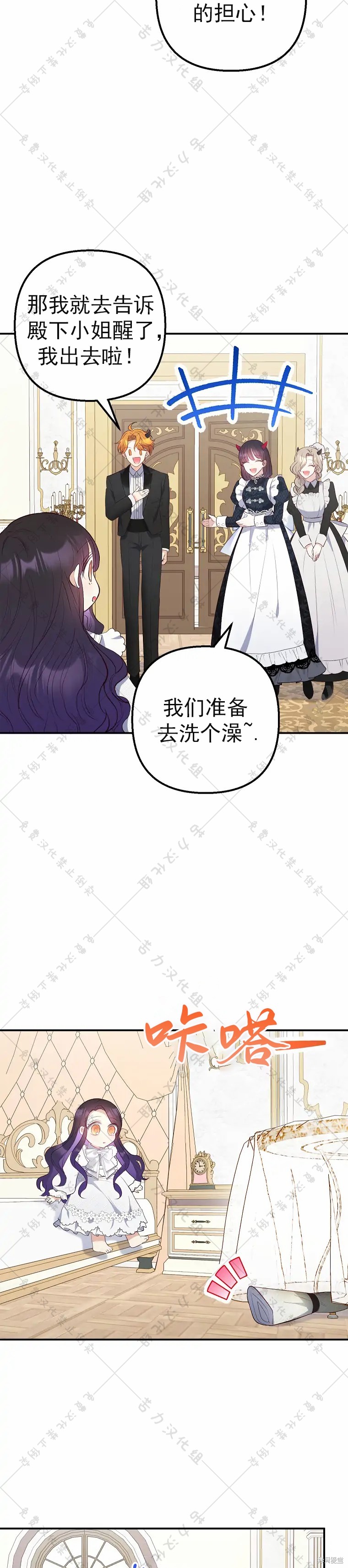 《被恶魔宠爱的女儿》漫画最新章节第18话免费下拉式在线观看章节第【11】张图片