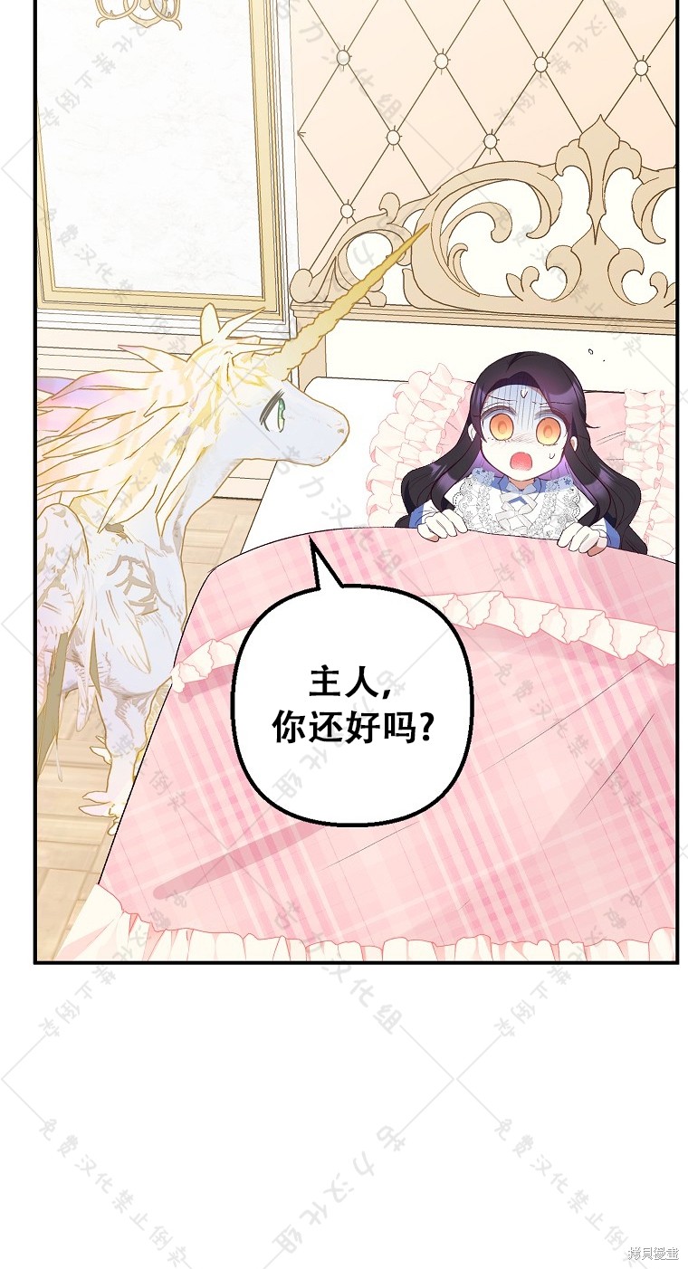 《被恶魔宠爱的女儿》漫画最新章节第29话免费下拉式在线观看章节第【24】张图片