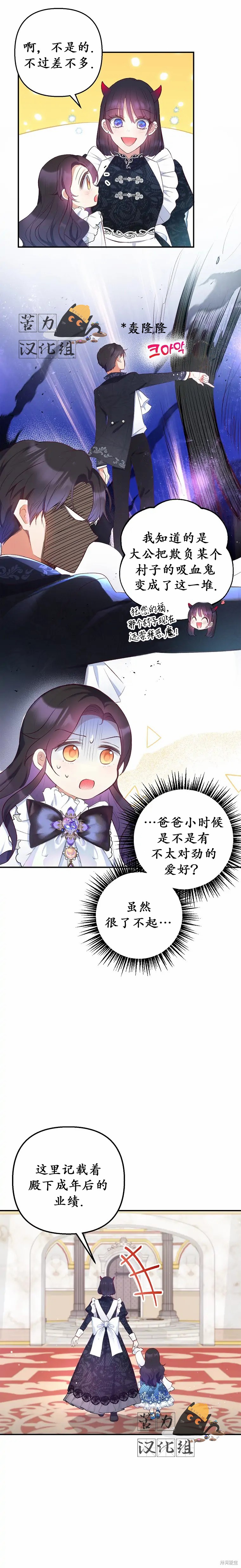 《被恶魔宠爱的女儿》漫画最新章节第9话免费下拉式在线观看章节第【20】张图片