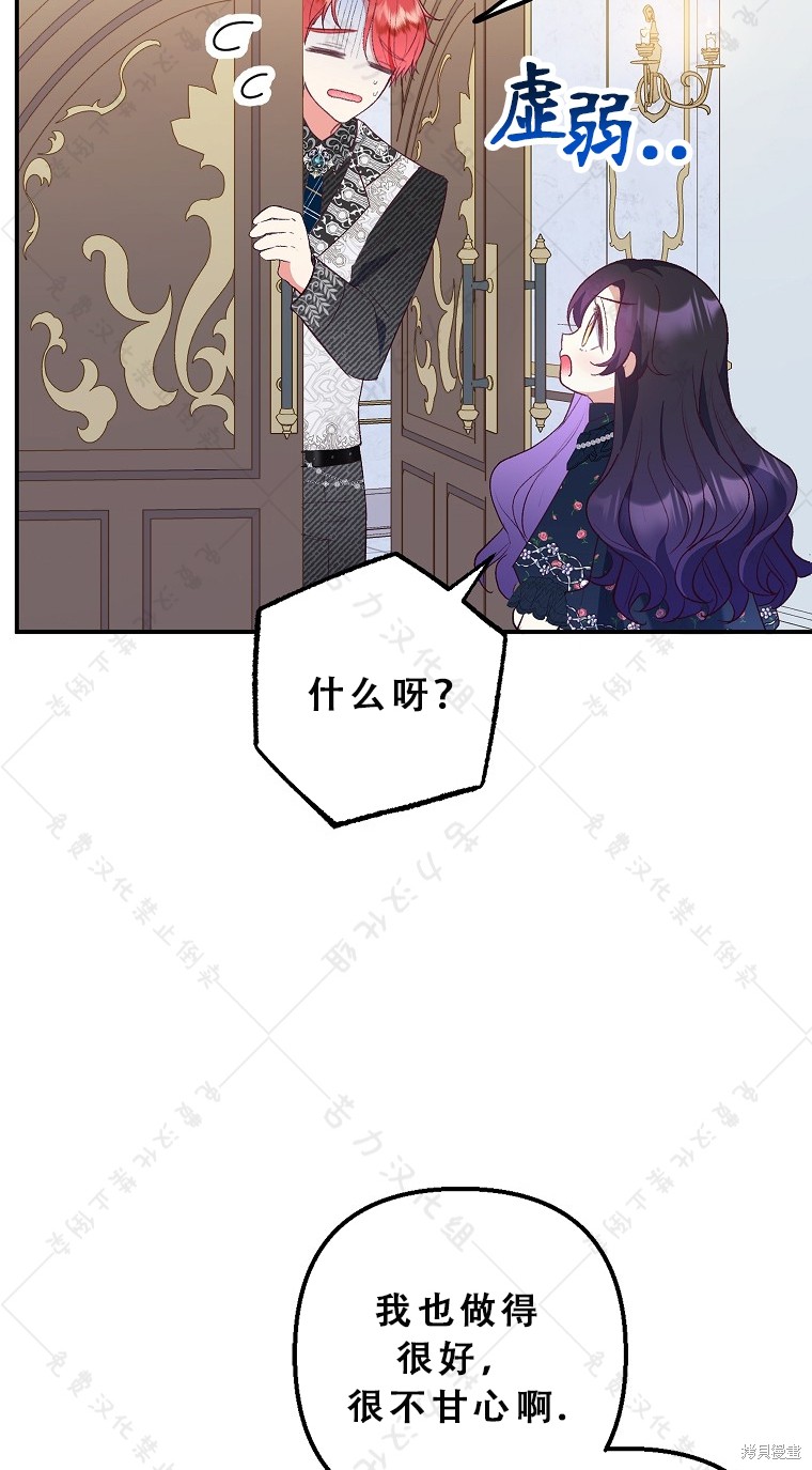 《被恶魔宠爱的女儿》漫画最新章节第27话免费下拉式在线观看章节第【26】张图片