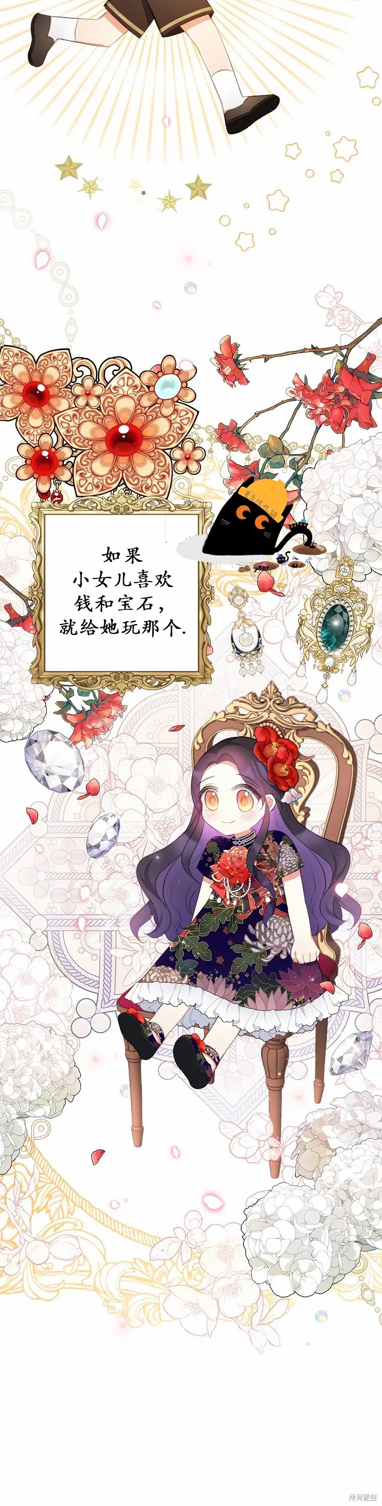 《被恶魔宠爱的女儿》漫画最新章节第11话免费下拉式在线观看章节第【22】张图片