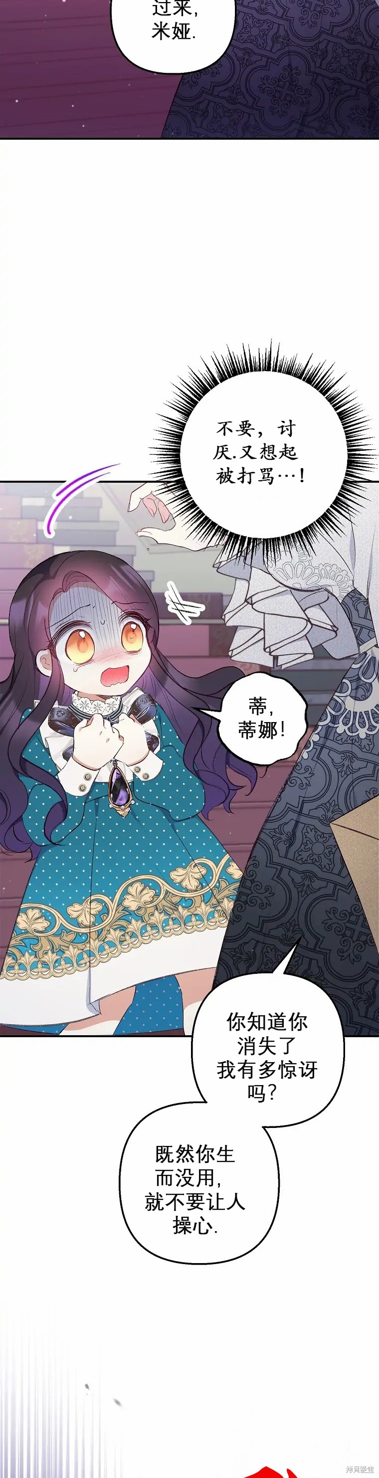 《被恶魔宠爱的女儿》漫画最新章节第12话免费下拉式在线观看章节第【35】张图片