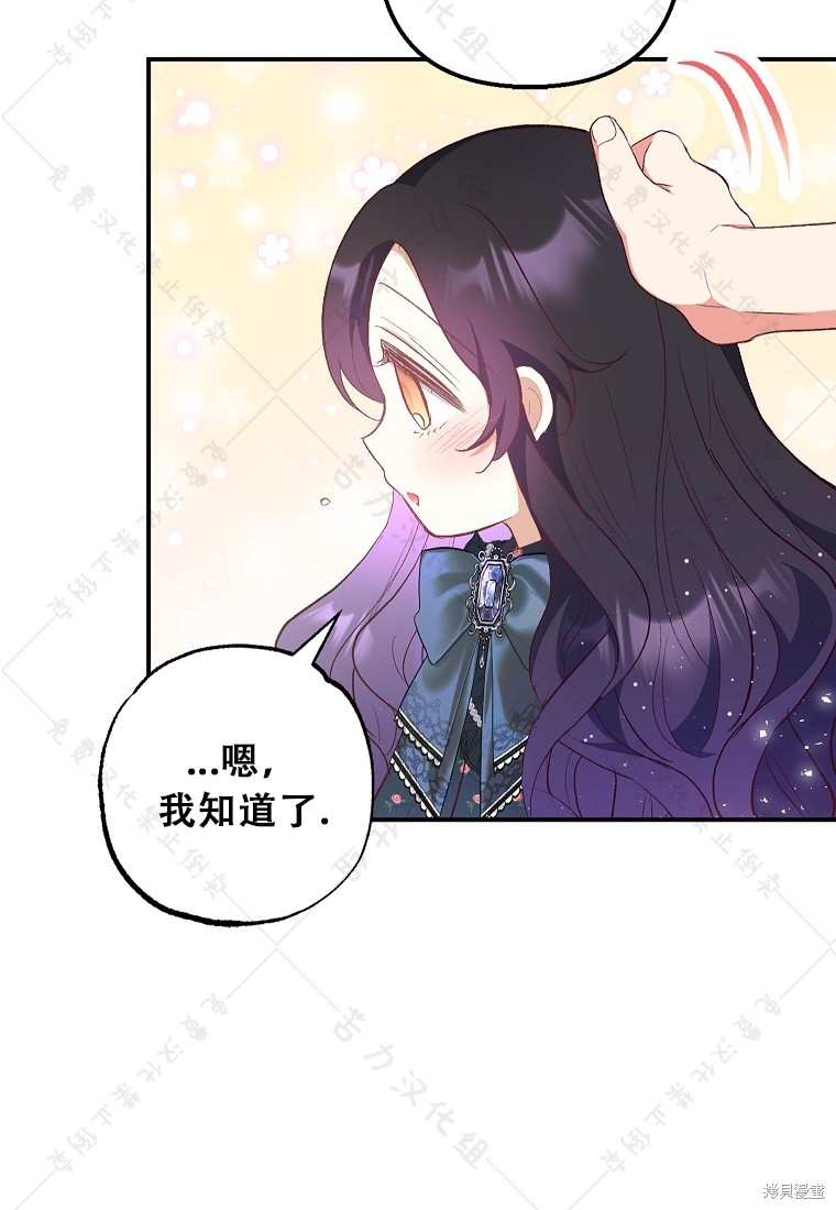 《被恶魔宠爱的女儿》漫画最新章节第27话免费下拉式在线观看章节第【79】张图片