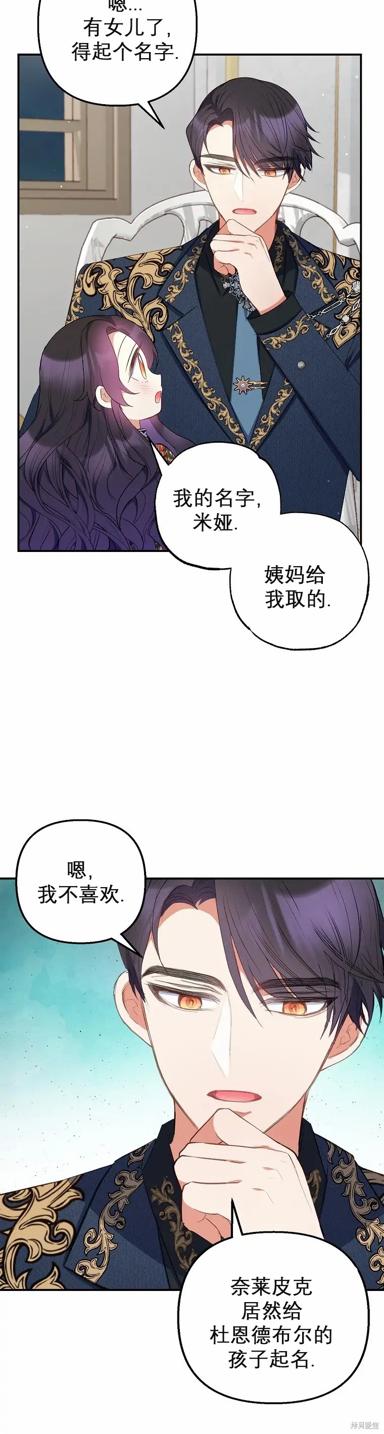 《被恶魔宠爱的女儿》漫画最新章节第11话免费下拉式在线观看章节第【8】张图片