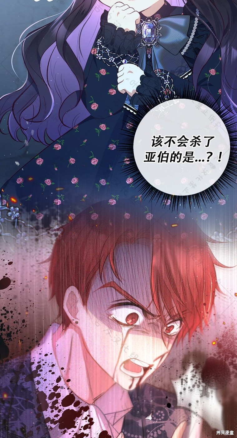 《被恶魔宠爱的女儿》漫画最新章节第29话免费下拉式在线观看章节第【10】张图片