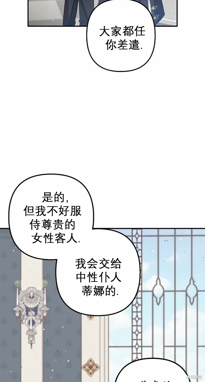 《被恶魔宠爱的女儿》漫画最新章节第5话免费下拉式在线观看章节第【38】张图片