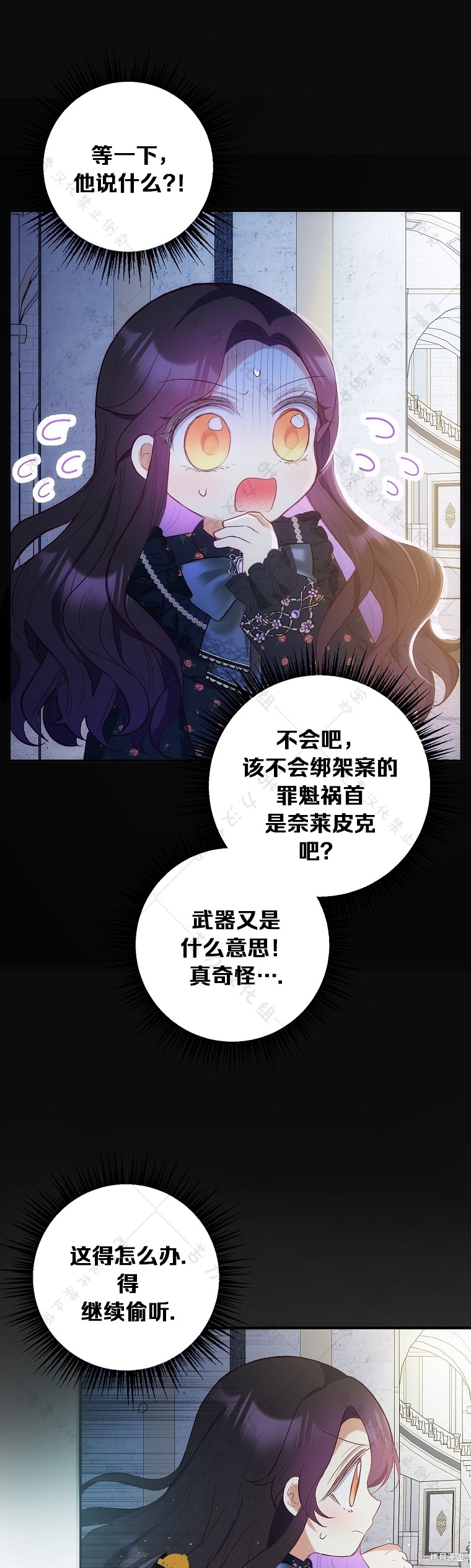 《被恶魔宠爱的女儿》漫画最新章节第28话免费下拉式在线观看章节第【25】张图片