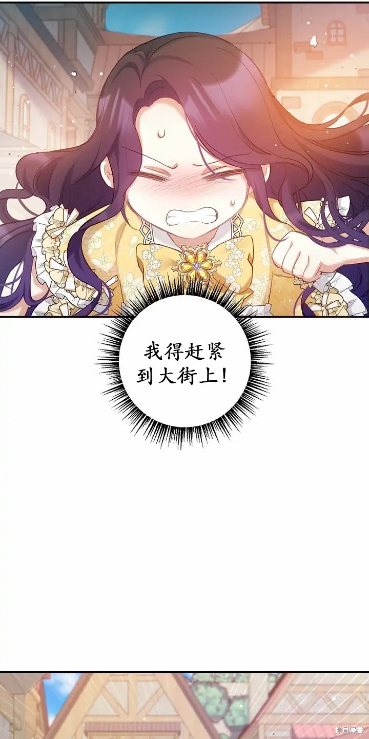 《被恶魔宠爱的女儿》漫画最新章节第5话免费下拉式在线观看章节第【6】张图片