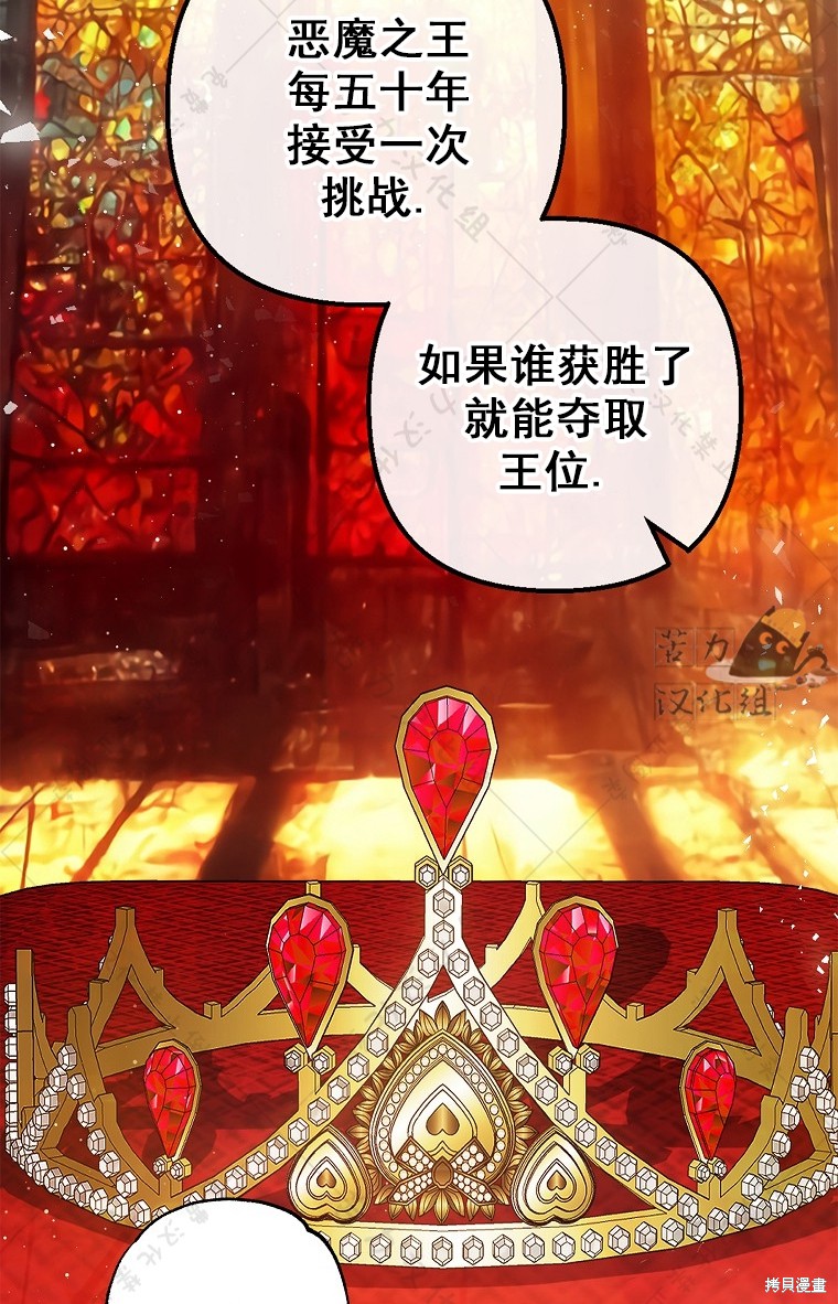 《被恶魔宠爱的女儿》漫画最新章节第26话免费下拉式在线观看章节第【16】张图片