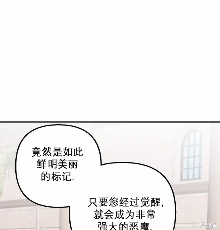 《被恶魔宠爱的女儿》漫画最新章节第6话免费下拉式在线观看章节第【70】张图片