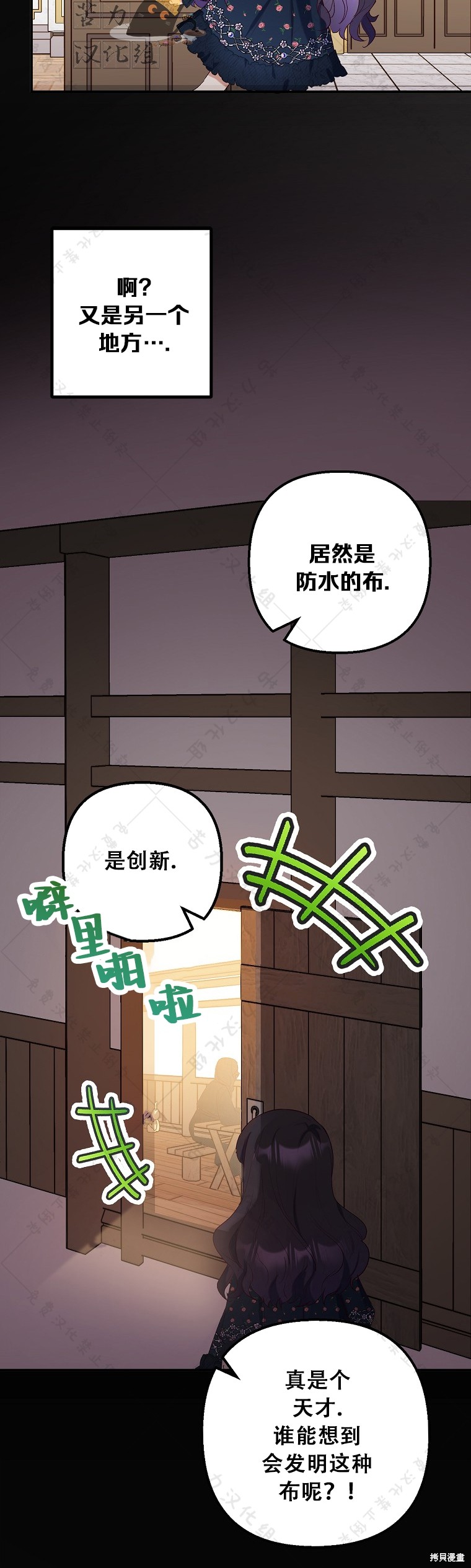 《被恶魔宠爱的女儿》漫画最新章节第28话免费下拉式在线观看章节第【36】张图片