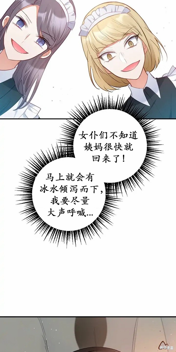 《被恶魔宠爱的女儿》漫画最新章节第4话免费下拉式在线观看章节第【38】张图片