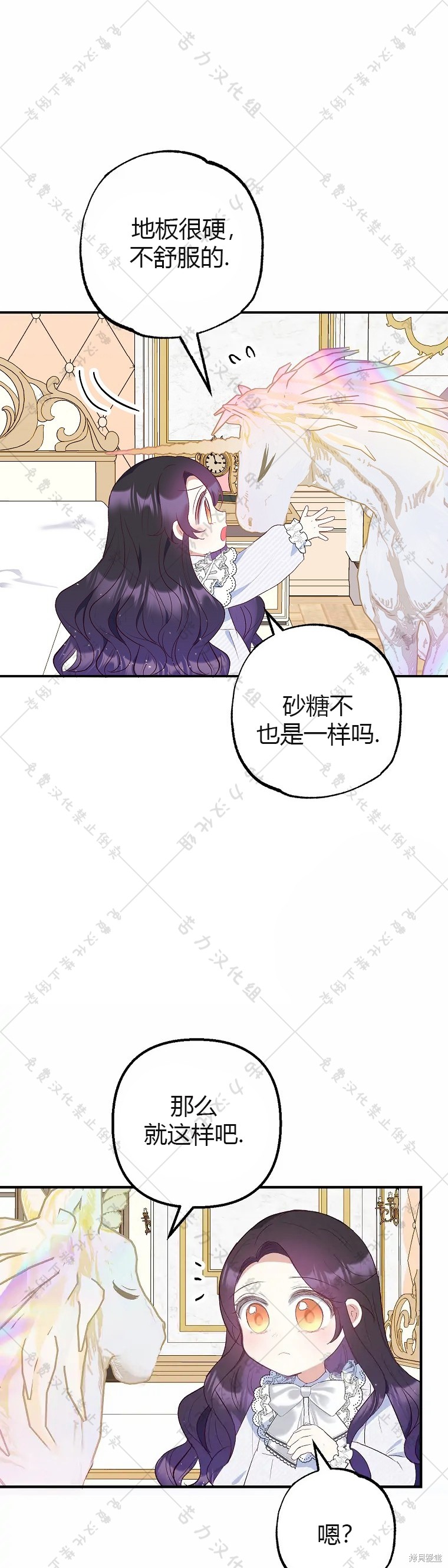 《被恶魔宠爱的女儿》漫画最新章节第21话免费下拉式在线观看章节第【20】张图片