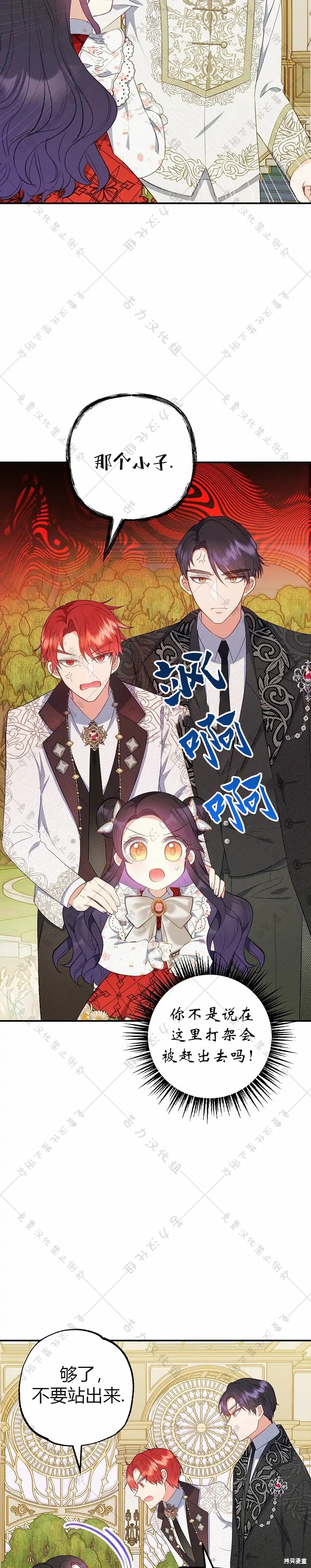 《被恶魔宠爱的女儿》漫画最新章节第19话免费下拉式在线观看章节第【15】张图片