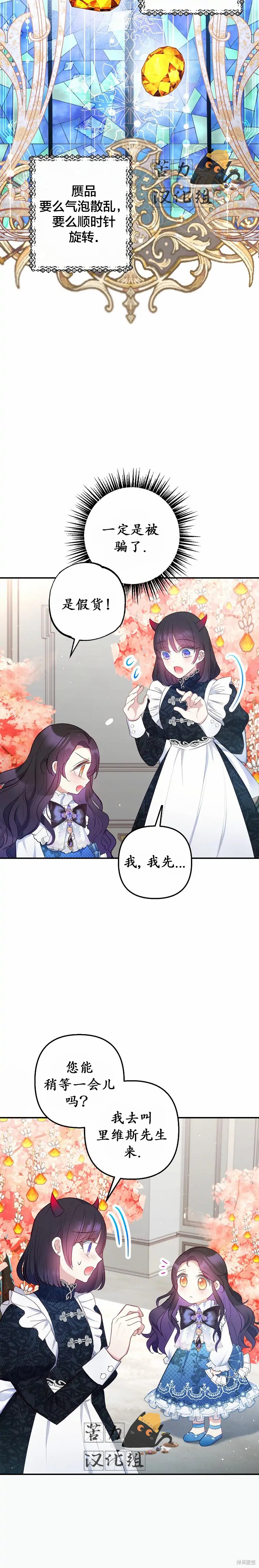 《被恶魔宠爱的女儿》漫画最新章节第9话免费下拉式在线观看章节第【2】张图片