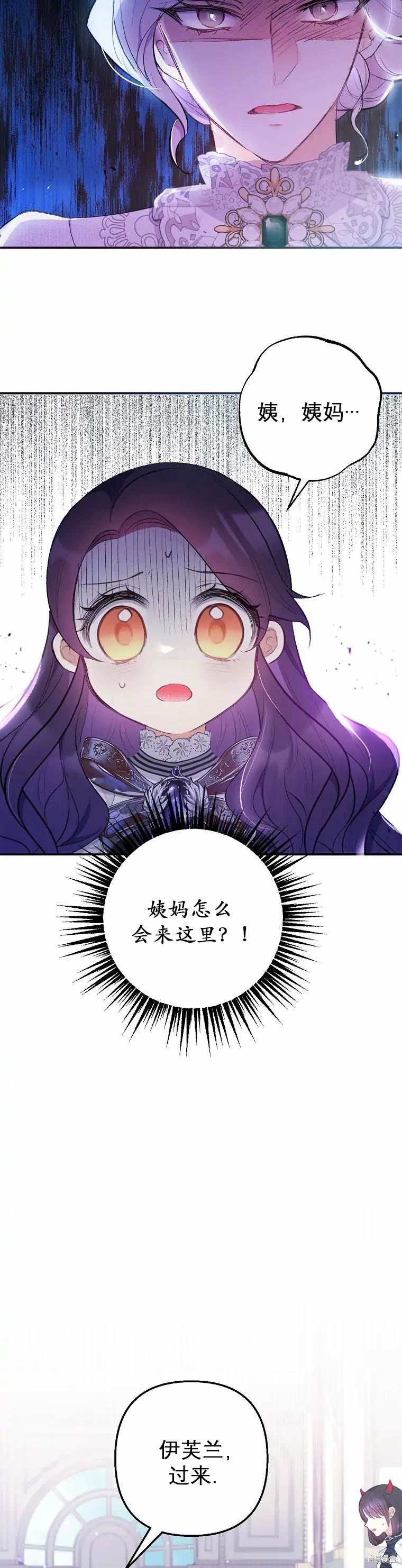 《被恶魔宠爱的女儿》漫画最新章节第12话免费下拉式在线观看章节第【33】张图片