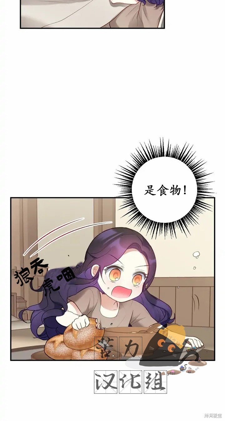 《被恶魔宠爱的女儿》漫画最新章节第4话免费下拉式在线观看章节第【19】张图片