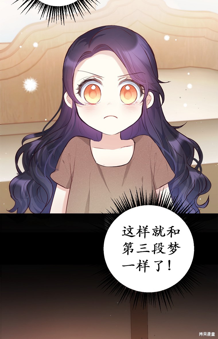 《被恶魔宠爱的女儿》漫画最新章节第3话免费下拉式在线观看章节第【23】张图片