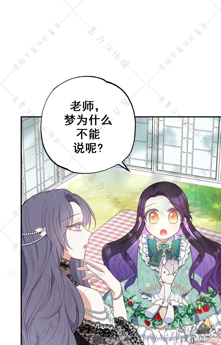 《被恶魔宠爱的女儿》漫画最新章节第26话免费下拉式在线观看章节第【33】张图片