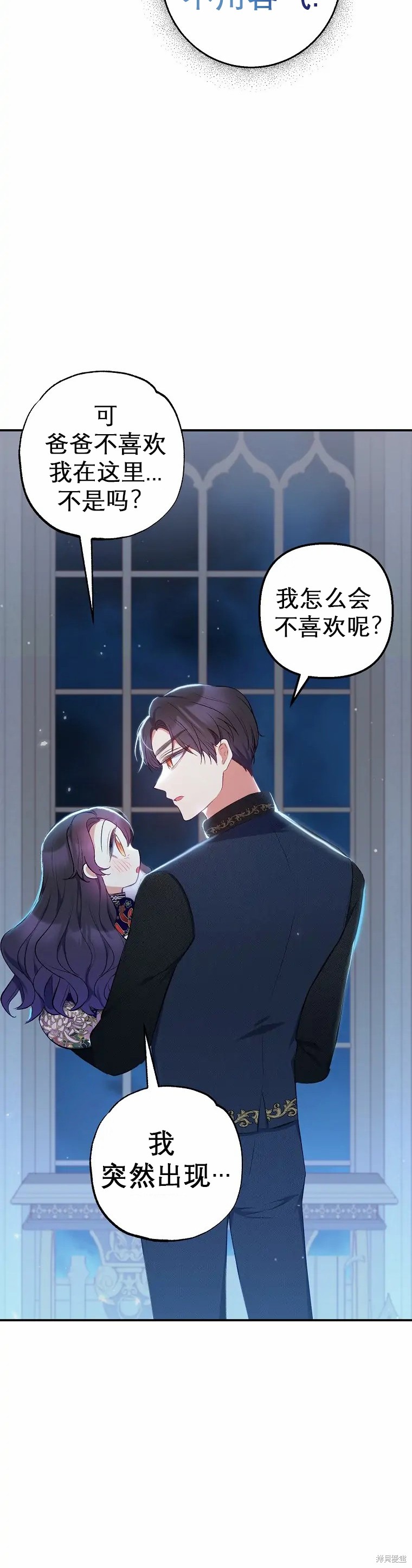 《被恶魔宠爱的女儿》漫画最新章节第12话免费下拉式在线观看章节第【9】张图片