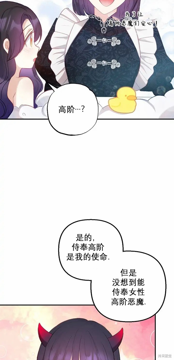 《被恶魔宠爱的女儿》漫画最新章节第6话免费下拉式在线观看章节第【59】张图片