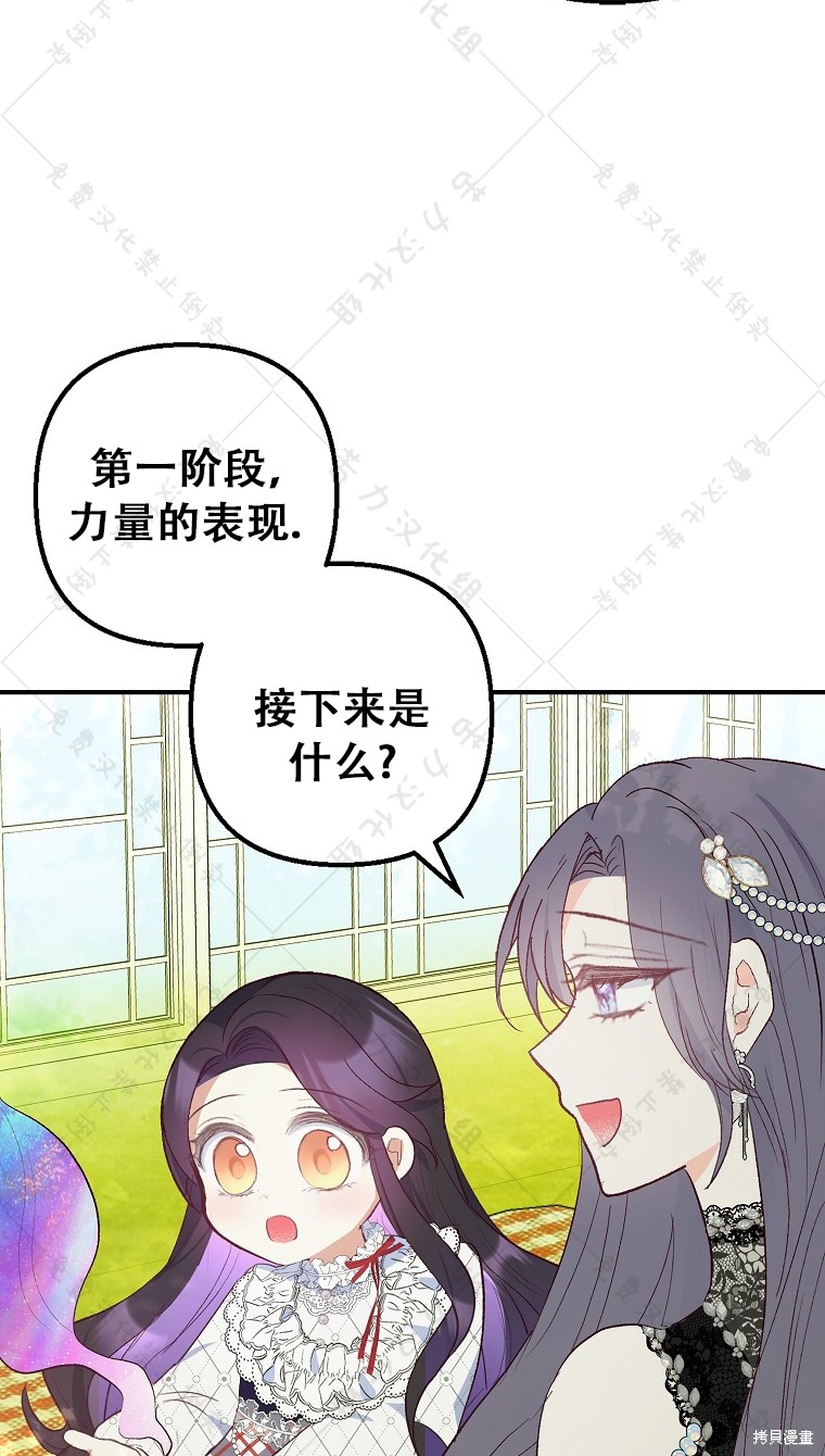 《被恶魔宠爱的女儿》漫画最新章节第29话免费下拉式在线观看章节第【60】张图片