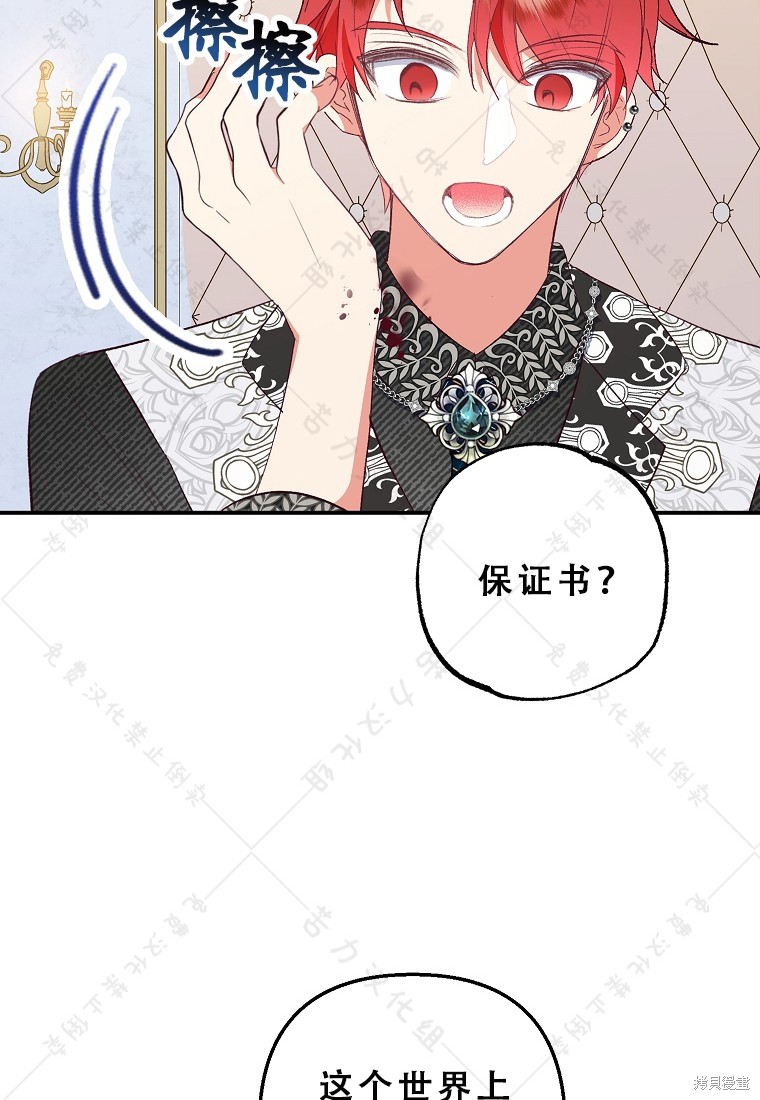 《被恶魔宠爱的女儿》漫画最新章节第27话免费下拉式在线观看章节第【47】张图片